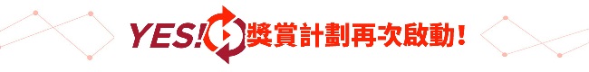 【挂鈎存款2重享】电子渠道交易尽享高达HK$11,000奖赏！